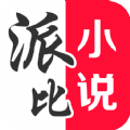 派比小说安卓版去广告版app下载 v1.6.0