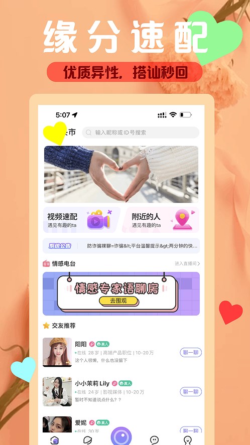 三颜交友app软件下载 v1.0.0