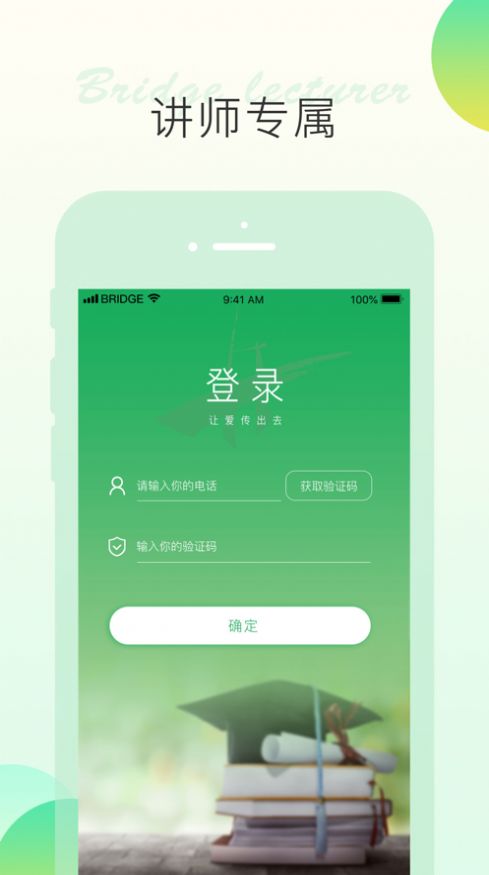 博瑞智讲师app教育学习官方版 v1.0