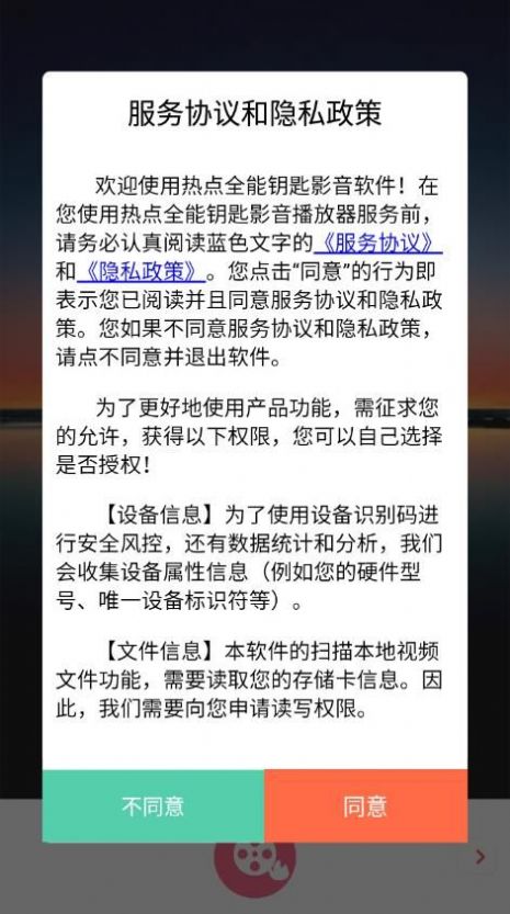 热点全能钥匙影音app免费官方版下载 v1.1