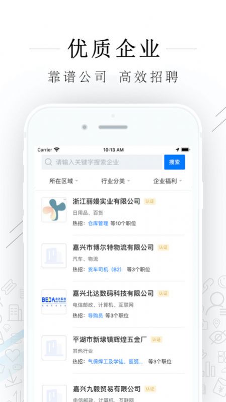 平湖人才网最新招聘信息网app官网版下载 v1.8.3