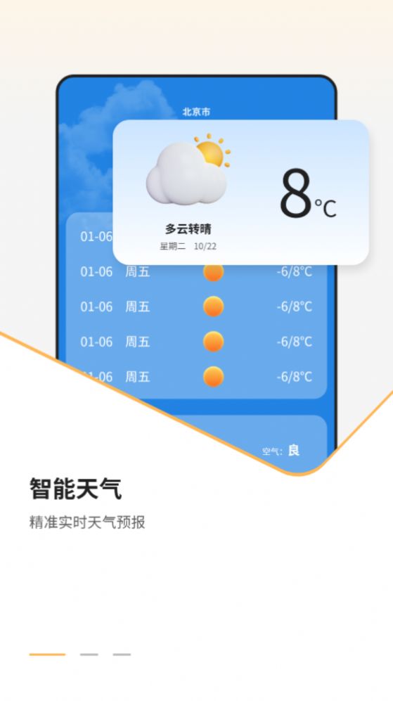 我的天气象预报app手机版下载图片1