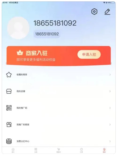 66客购物app手机版下载 v1.0