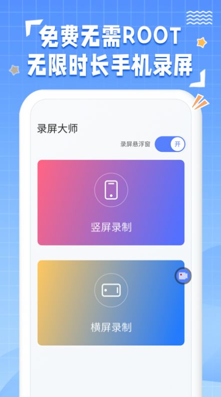 一键录屏神器app手机版图片1