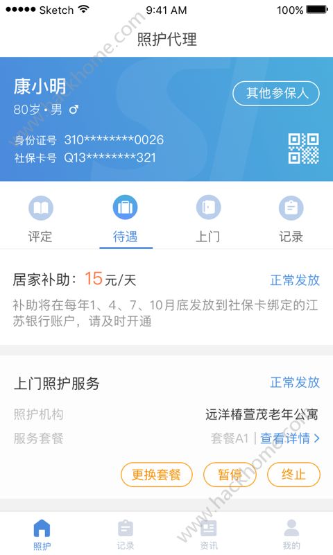 南通医保app手机版官方下载 v1.10.0