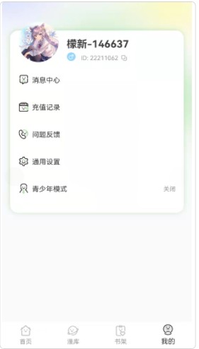 青檬漫画免费app下载 v1.1.1