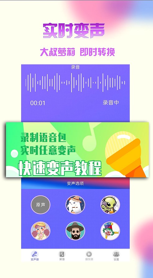 游戏变声器免费版不花钱下载 v2.3