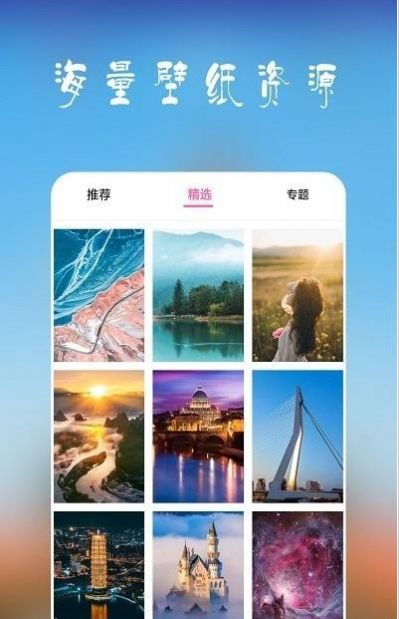 高清超全壁纸app官方版 v1.2