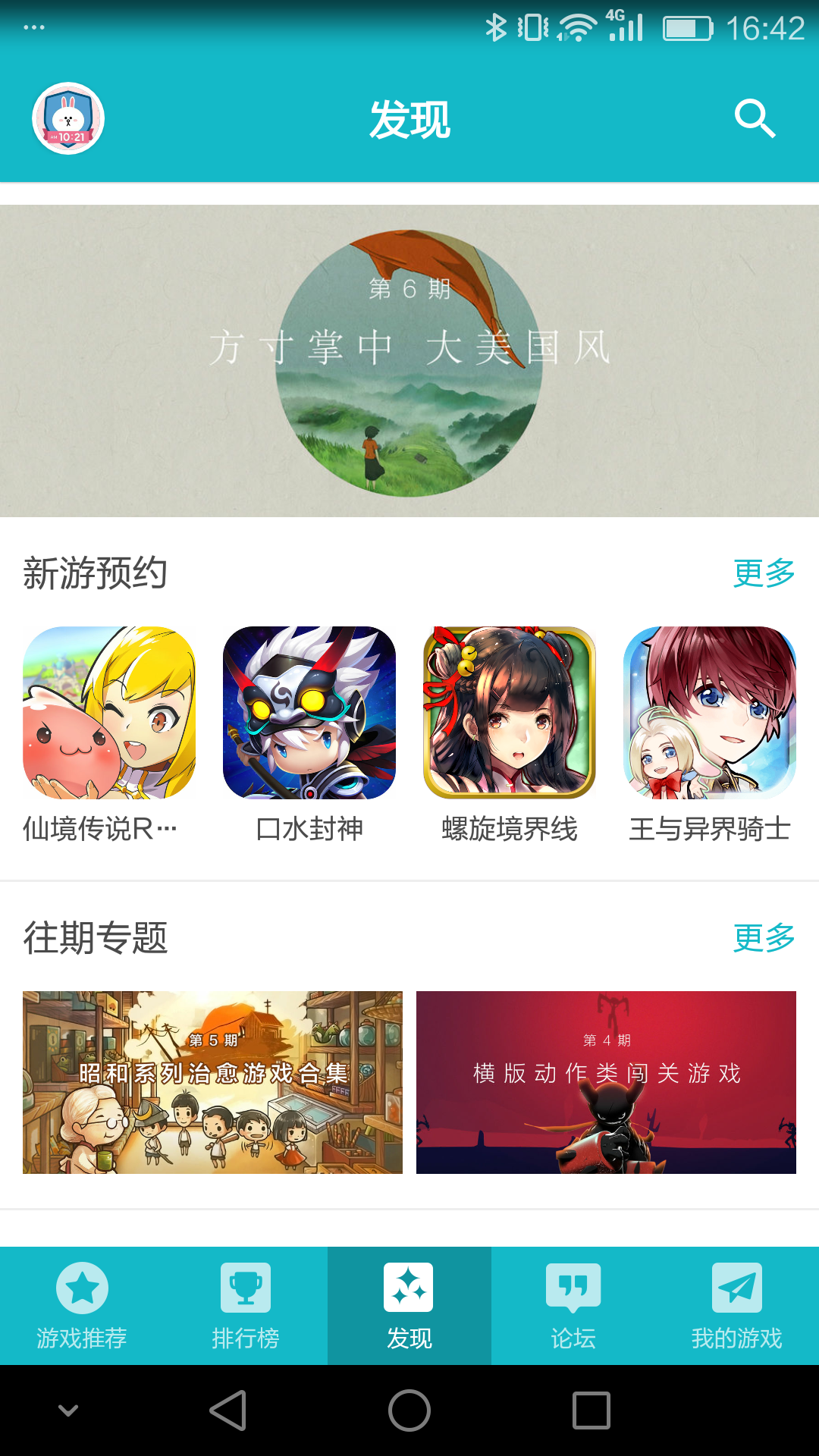 TapTap游戏平台下载手机版app v2.56.0