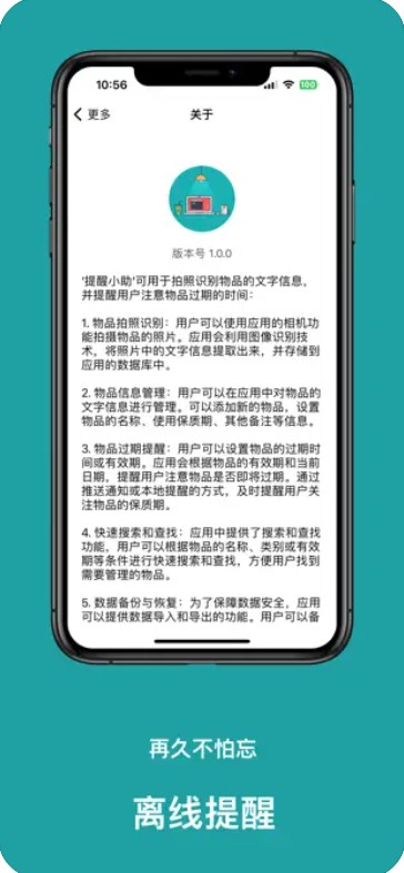 提醒小助安卓版软件下载 v1.0