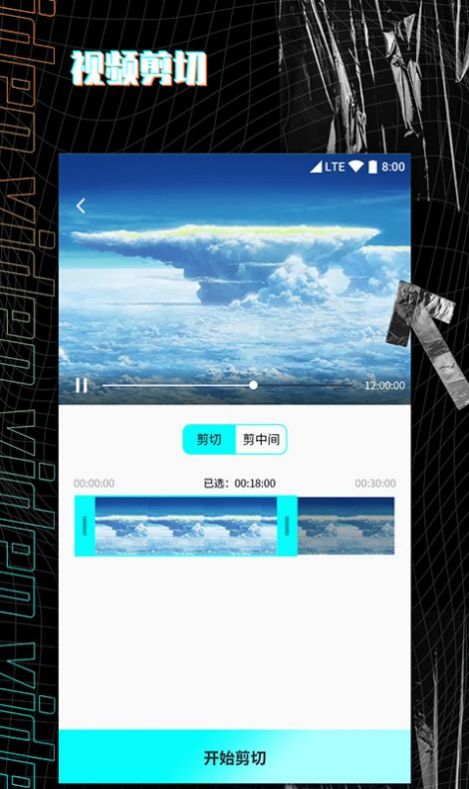 视频剪辑制作大师安卓版软件下载app v1.0.0