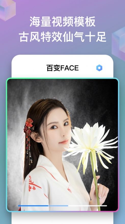 百变Face app官方版下载 v1.0