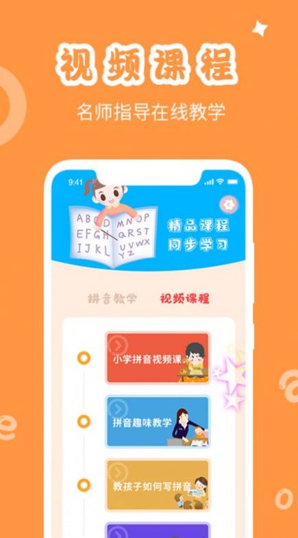 学拼音发音点读软件app下载 v1.0.8