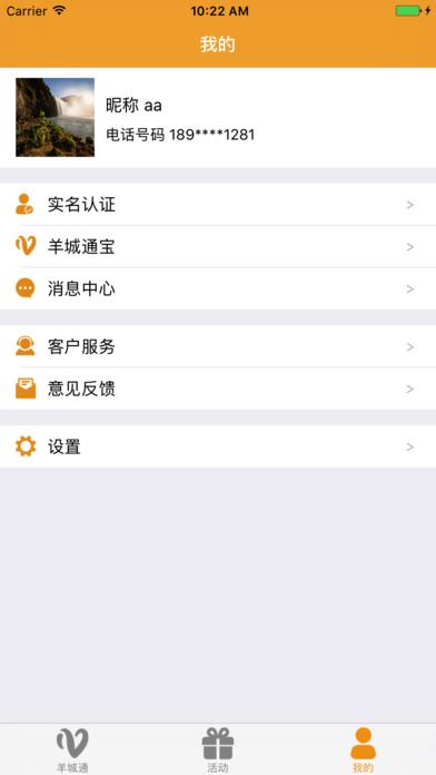 羊城通二维码官方版app下载安装 v8.5.1