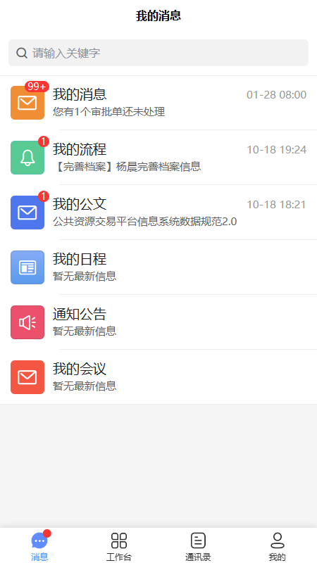 两个字节协同办公app官方版下载 v1.1.8