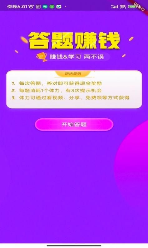 我答题贼溜红包版官方下载 v1.0.0