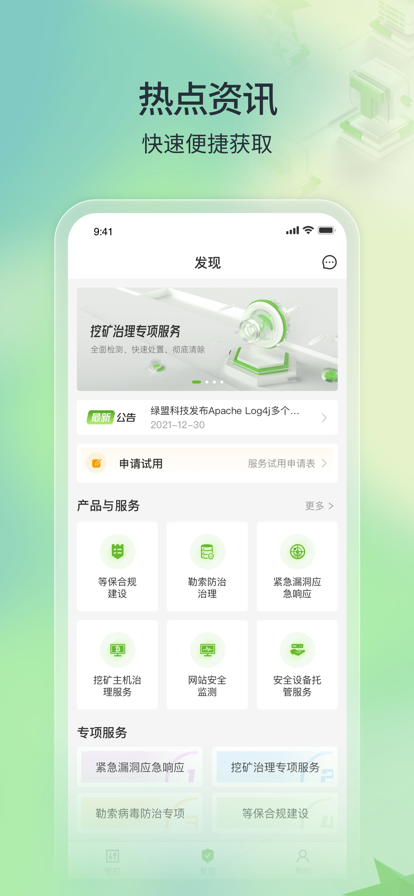 TONE云安全管家app安卓版下载 V1.0.1