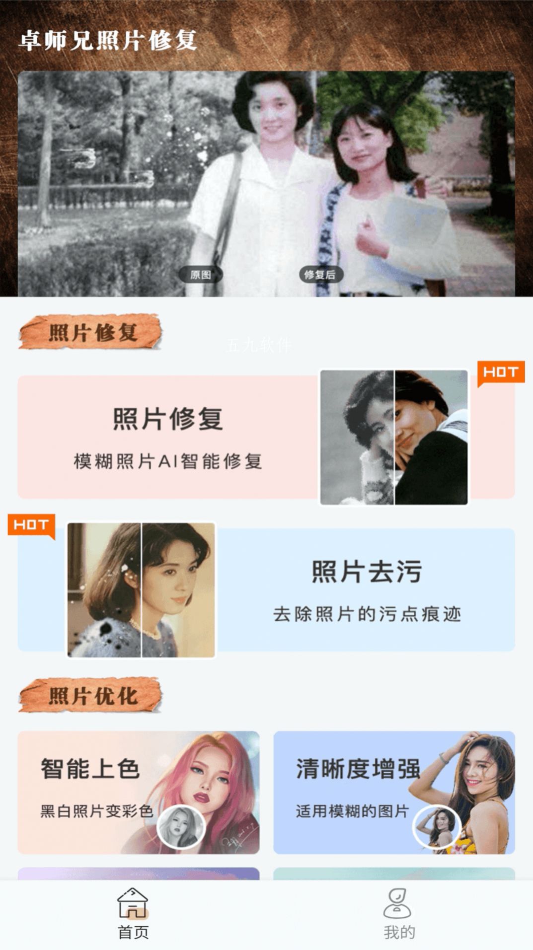 卓师兄照片修复app最新版下载图片2