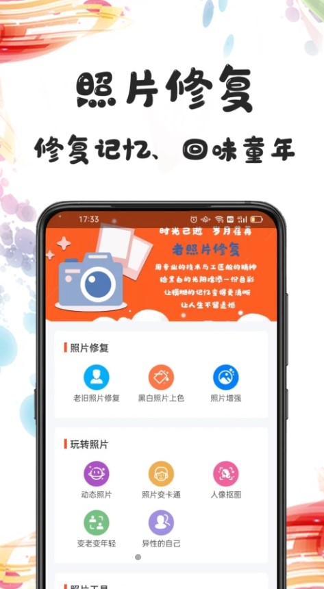 自助老照片修复app官方下载 v1.0