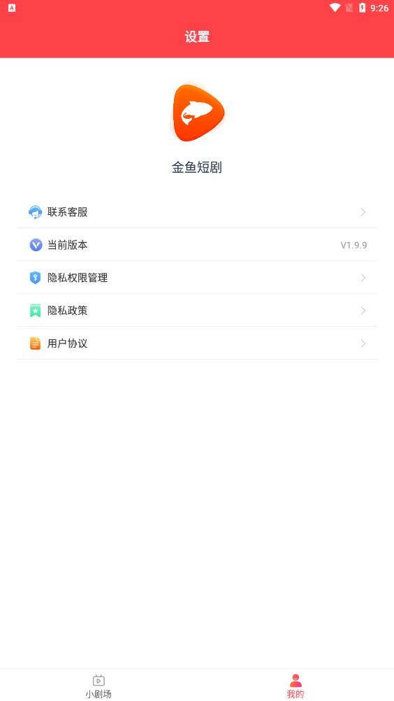 金鱼短剧视频软件下载 v1.9.9