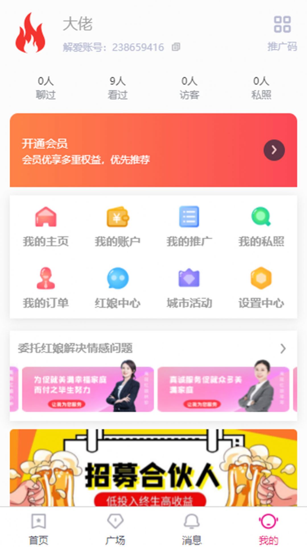 解爱交友app官方版 1.0.0