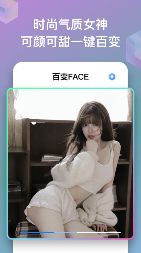 百变Face app官方版下载 v1.0