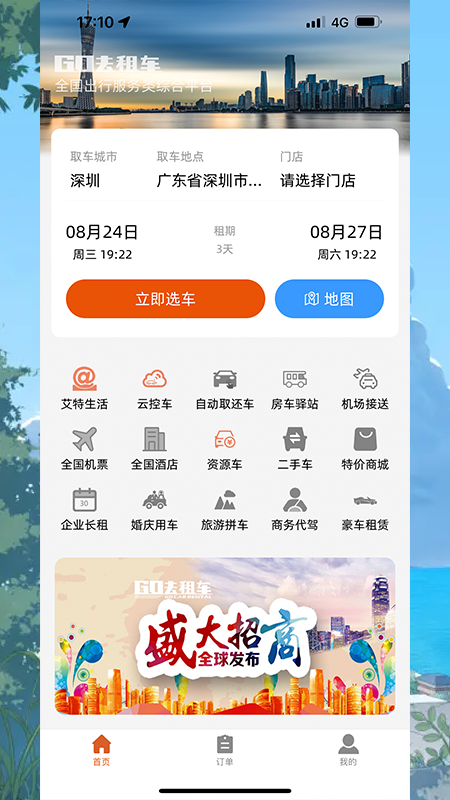 GO去租车app官方版下载 v1.0.16