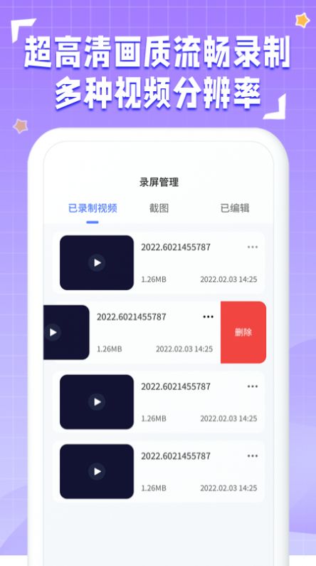 一键录屏神器app手机版 v1.0.0