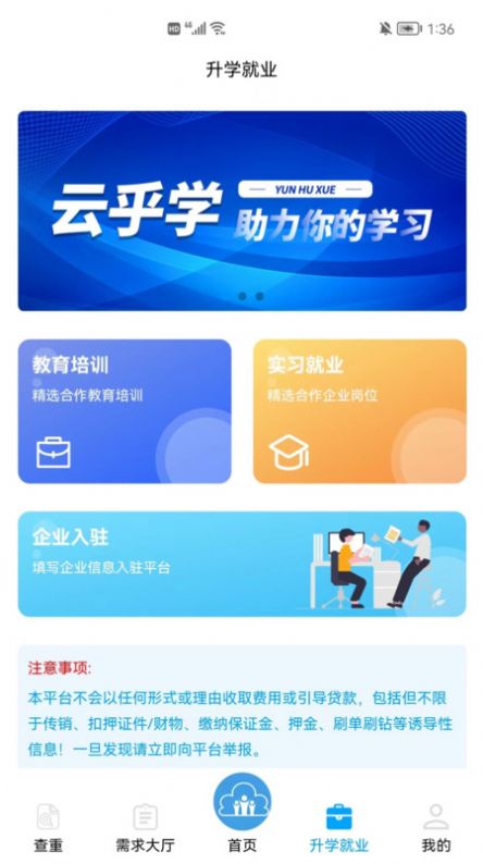 云乎学校园服务app官方下载图片1