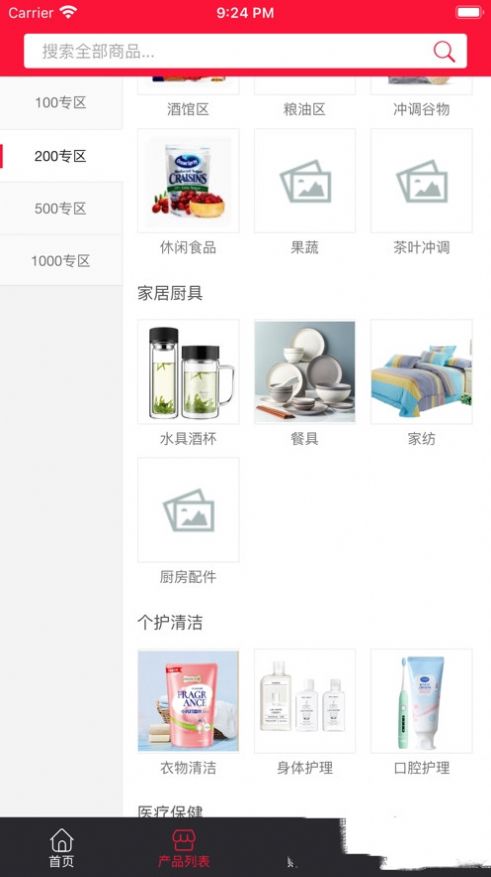 云可优品App手机版下载图片1