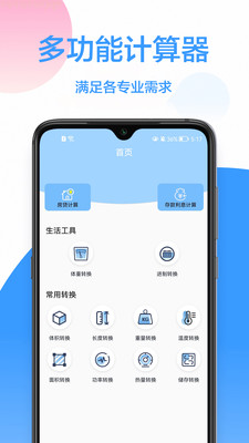 精确计算器万能app官方下载 v1.0