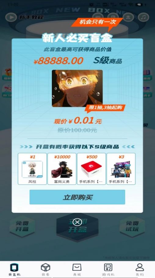 扭蛋盲盒app官方下载 v1.0.0