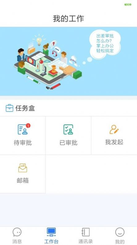 茉莉转办公app官方下载 V1.2.1