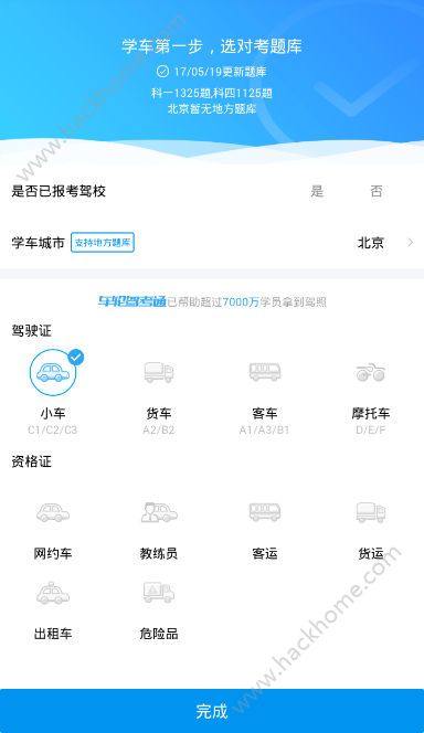 车轮驾考通手机版免费下载 v8.6.8