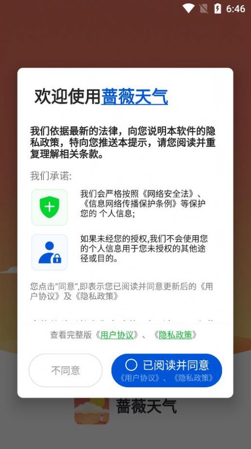 蔷薇天气app官方下载 v1.0.0