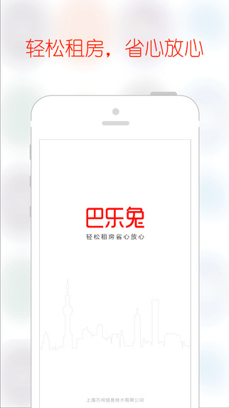 巴乐兔租房app下载手机版 v7.0.4