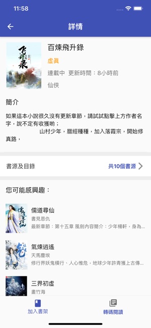 小说神器app苹果安卓版下载图片2