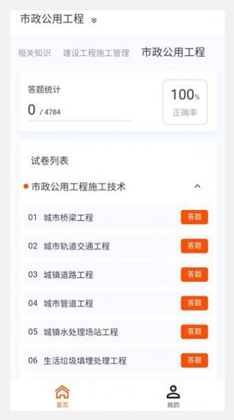 二级建造师100题库官方手机版下载 v1.0.2