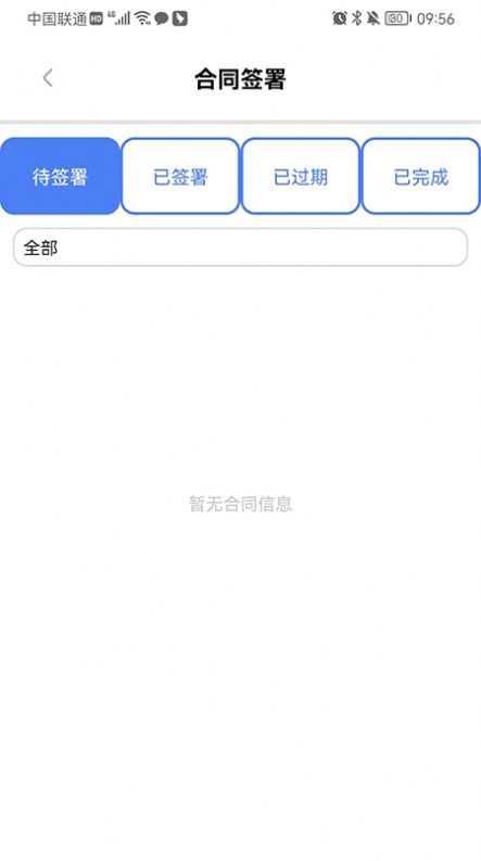 安薪宝合同签署app下载 v1.4