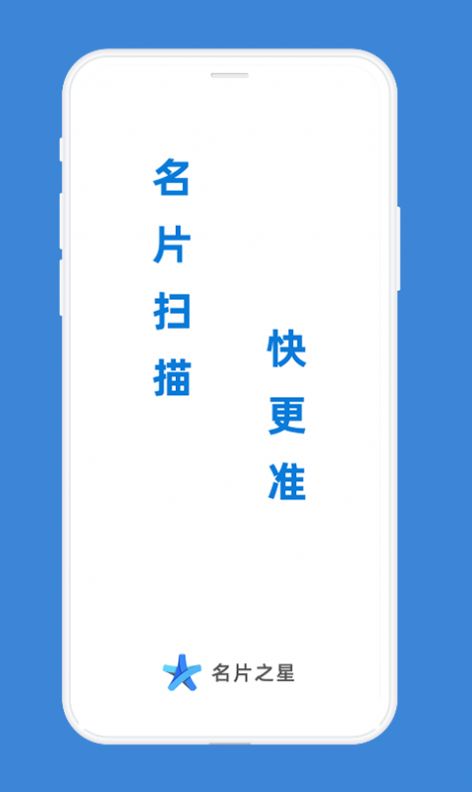 名片之星app手机版下载 v1.1.0