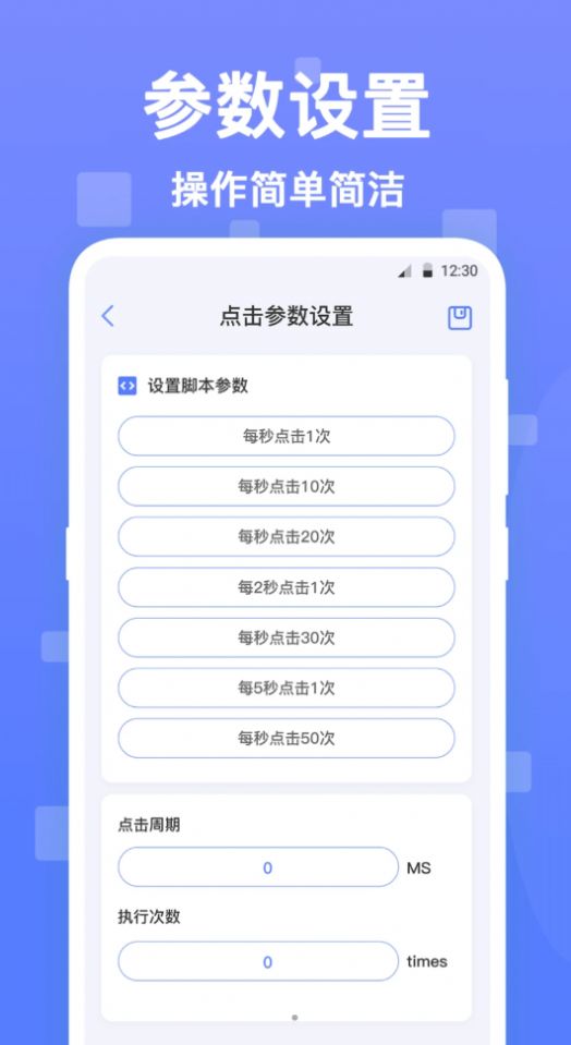 连点器触控大师下载安装最新版 v2.3.3