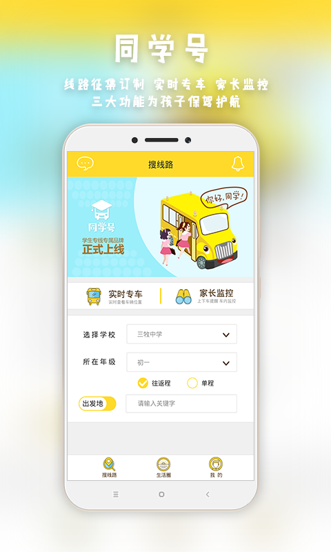 同学号app下载官网手机版 v2.9.21