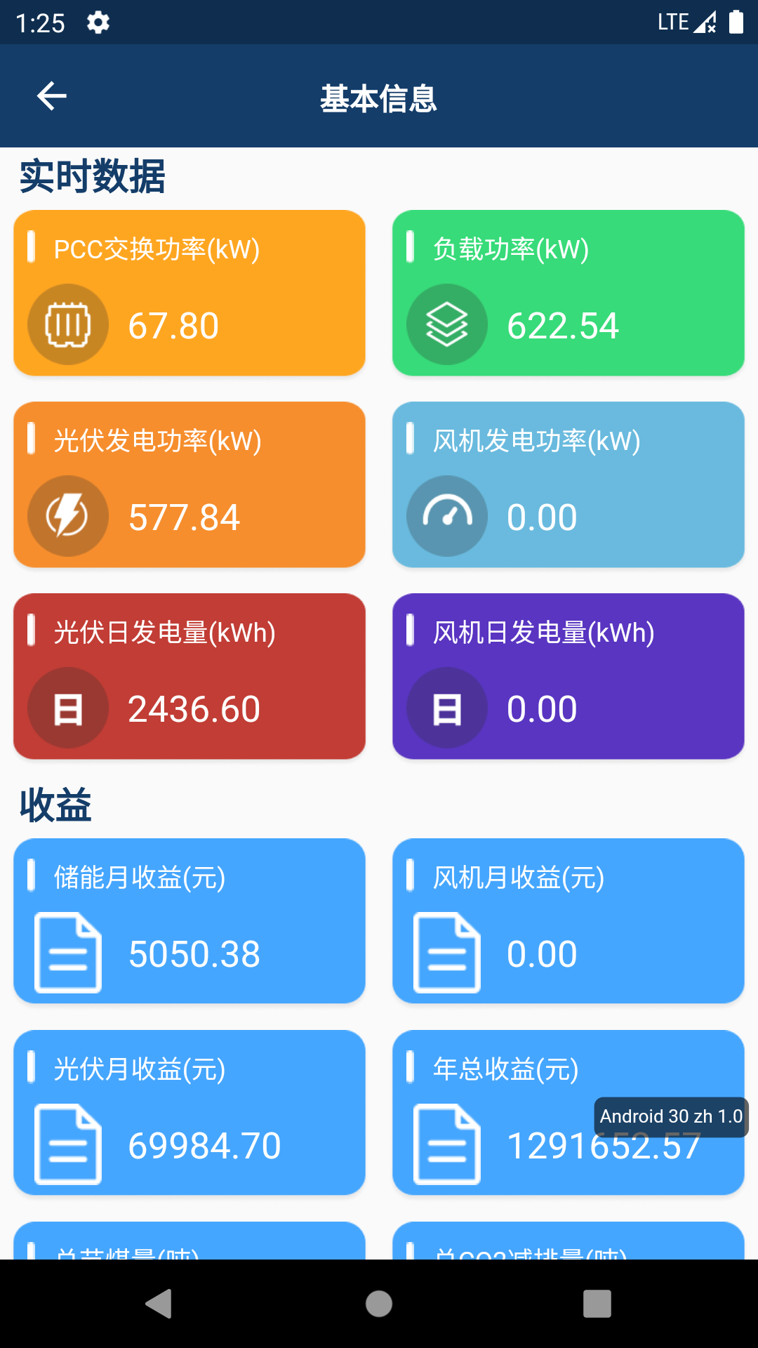 智能微电网系统app官方版下载 1.0.1