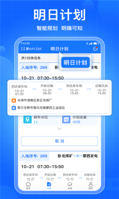 煤炭运管平台官方app下载安装 v3.0.0