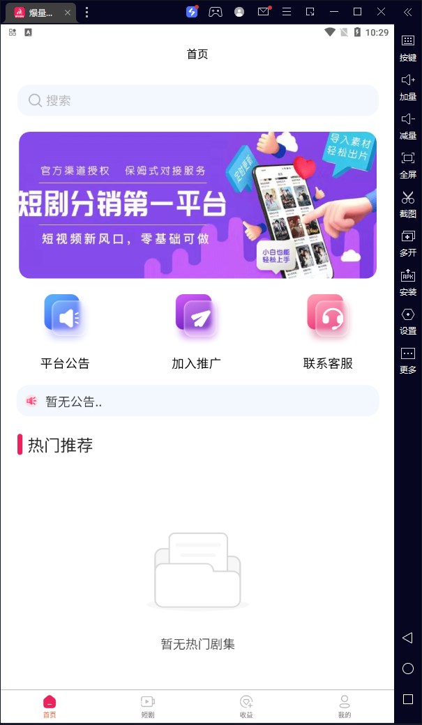 爆量剧场短剧分销平台官方下载 v1.1.6