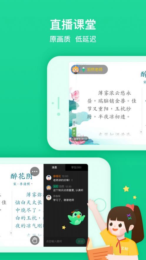 立知课堂机构版app下载苹果手机版 v1.0.0