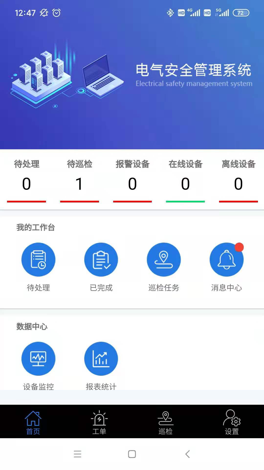 泰极电务气安全管理平台app下载图片2