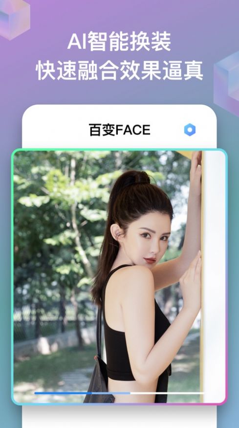 百变Face app官方版下载 v1.0