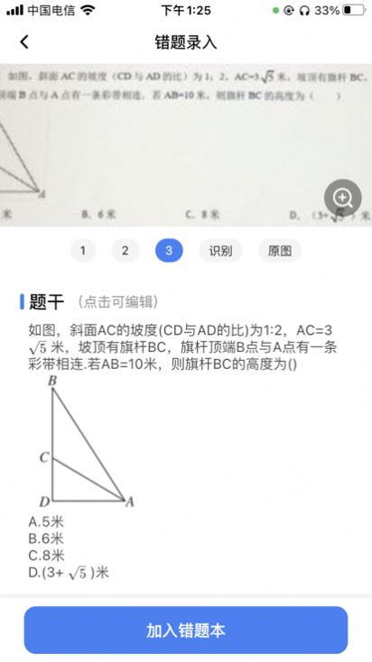 记乎错题本app官方下载图片2