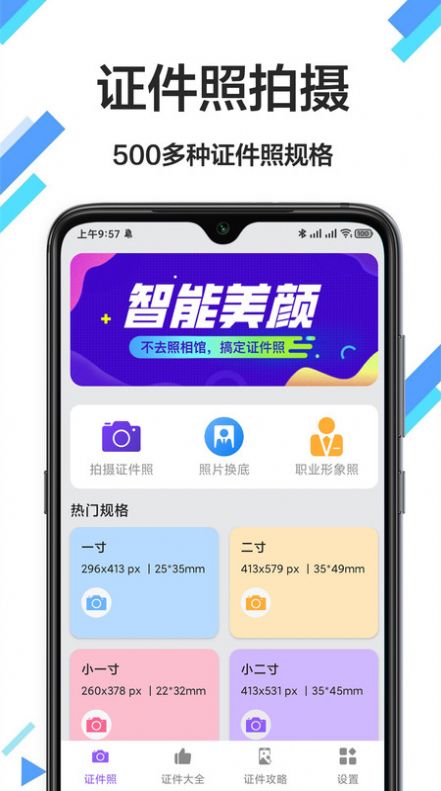 照片换底色app官方下载 v1.0.0